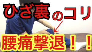 横浜 中区 関内 腰痛