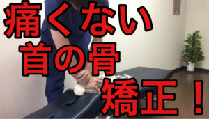 横浜 中区 関内 腰痛