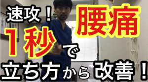 横浜 中区 関内 腰痛