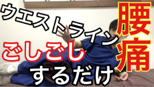 横濱 中区 関内 腰痛