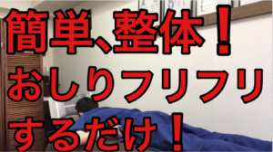 おしり 腰痛 横浜