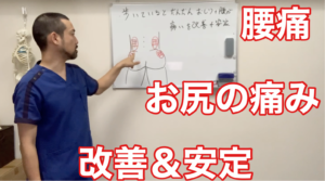 腰痛 横浜 整体